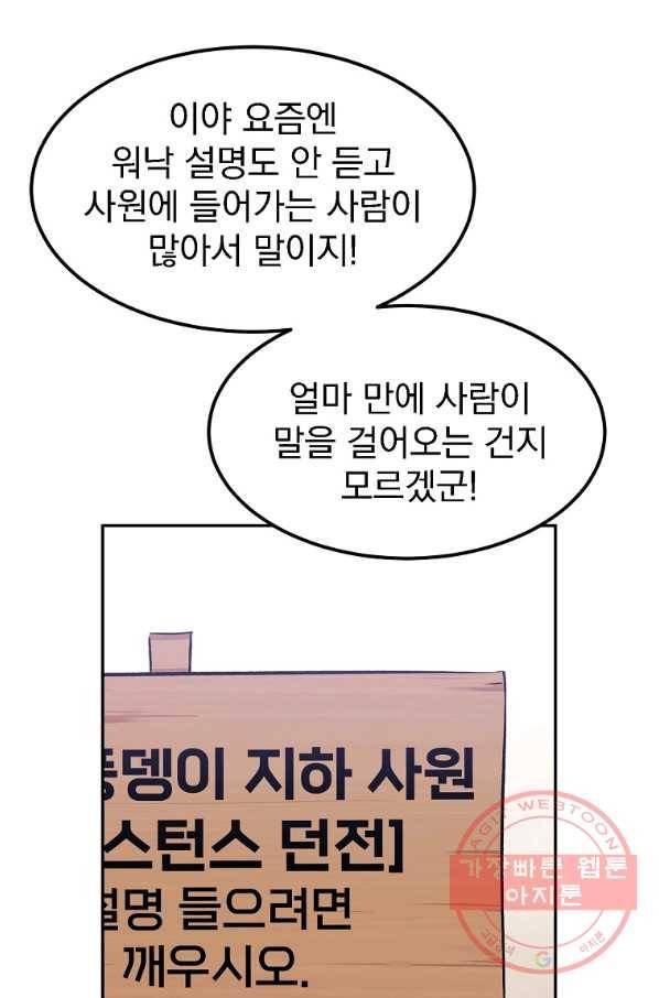 올드뉴비 김춘식 18화 43