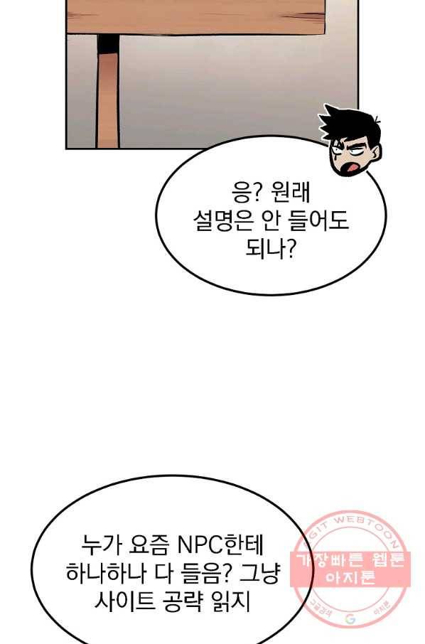올드뉴비 김춘식 18화 44