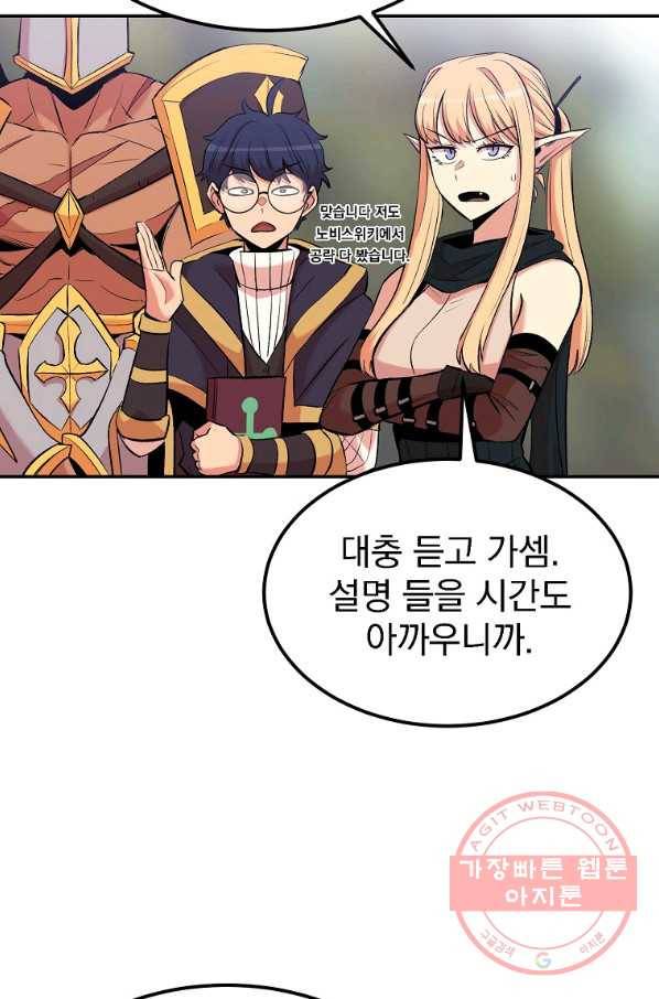 올드뉴비 김춘식 18화 45
