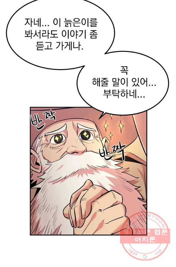 올드뉴비 김춘식 18화 46