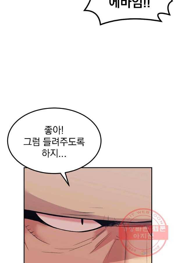 올드뉴비 김춘식 18화 48