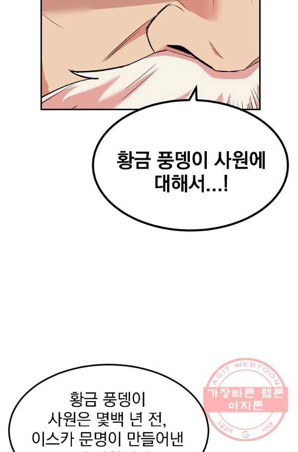 올드뉴비 김춘식 18화 49