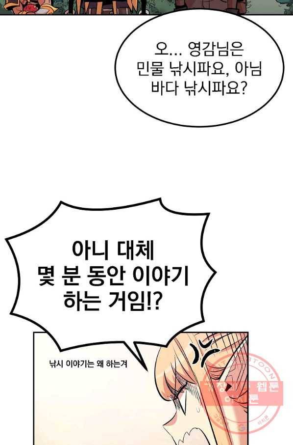 올드뉴비 김춘식 18화 52