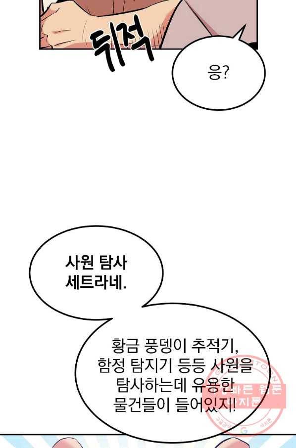 올드뉴비 김춘식 18화 56