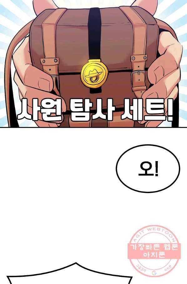 올드뉴비 김춘식 18화 57