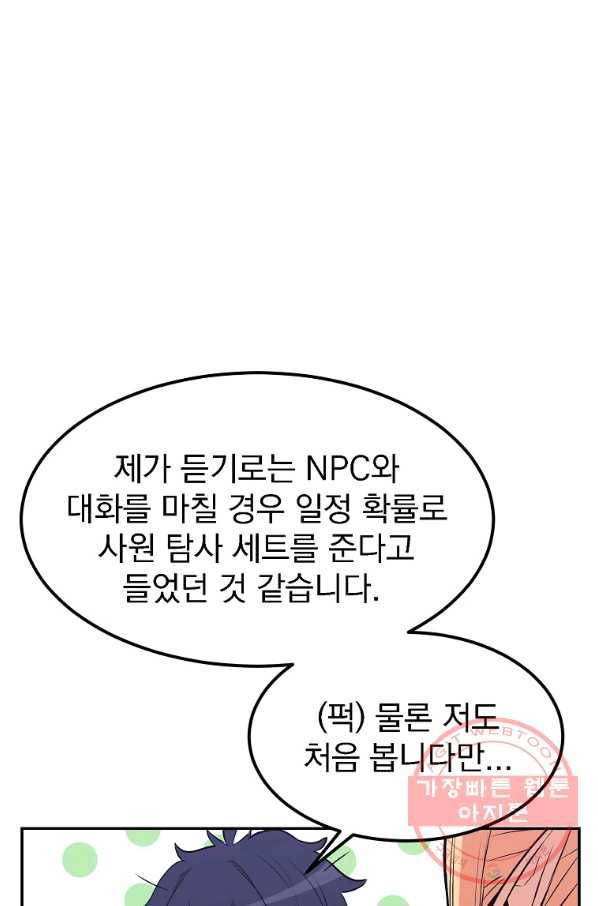 올드뉴비 김춘식 18화 59