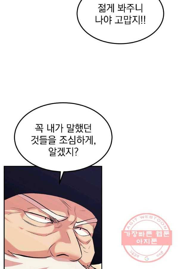 올드뉴비 김춘식 18화 62