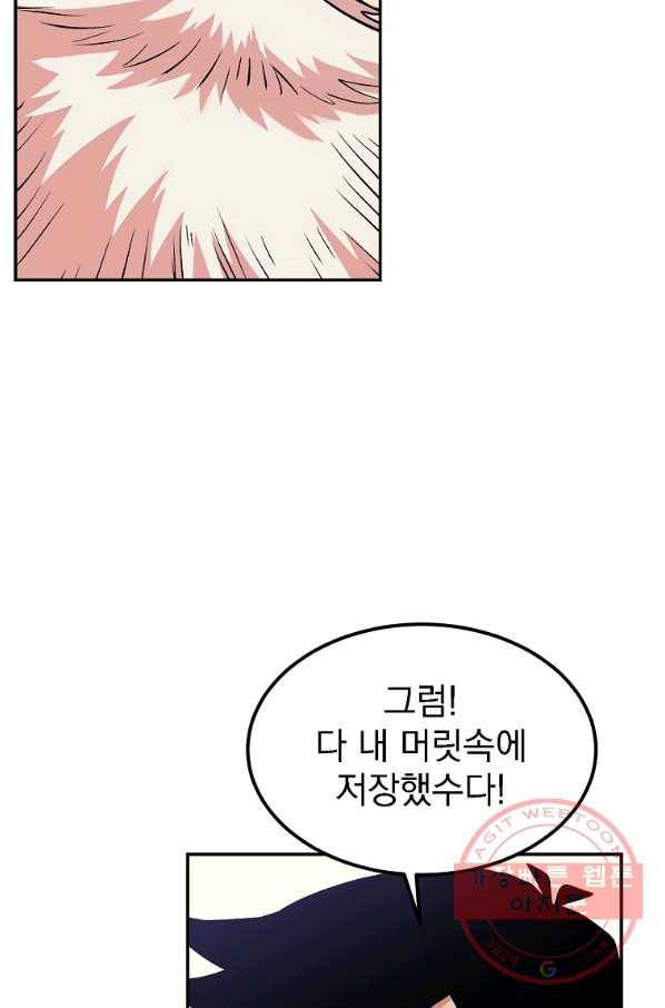올드뉴비 김춘식 18화 63