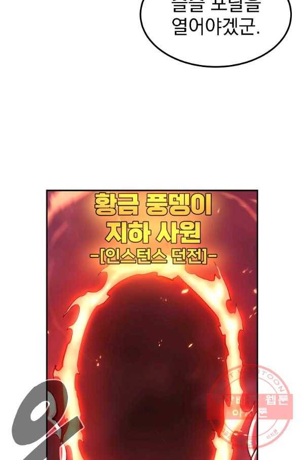 올드뉴비 김춘식 18화 66