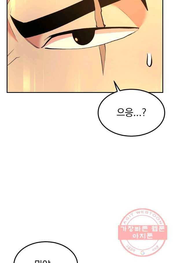 올드뉴비 김춘식 18화 73