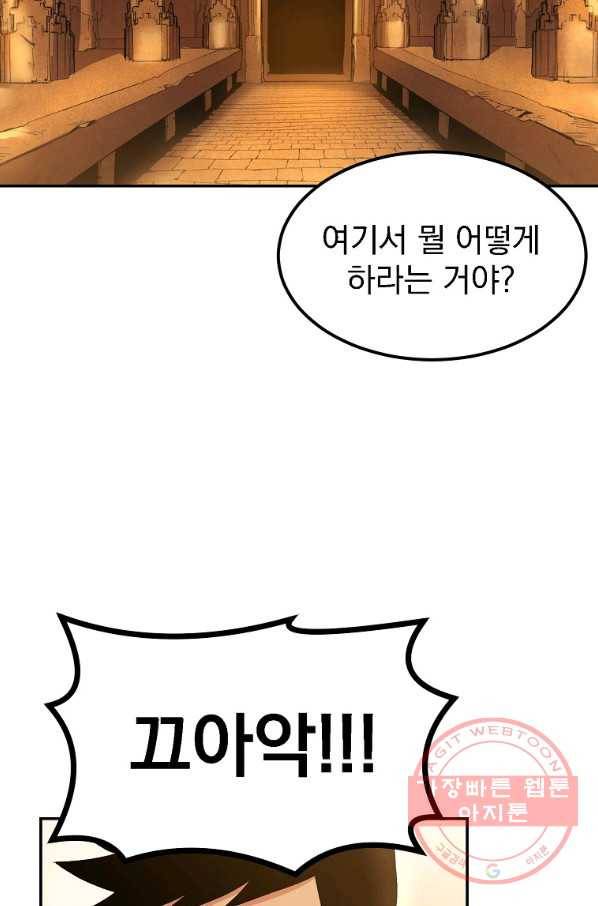 올드뉴비 김춘식 18화 78