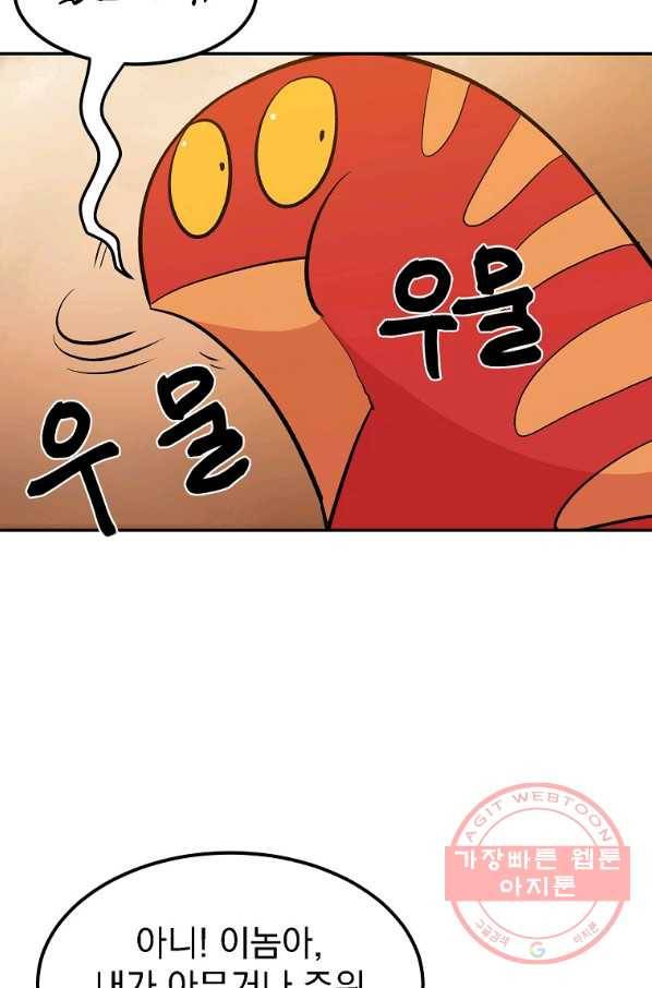 올드뉴비 김춘식 18화 81