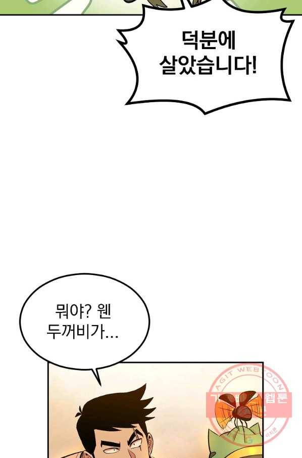 올드뉴비 김춘식 18화 85