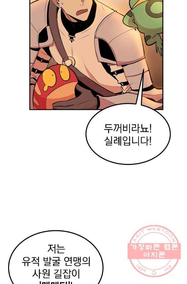 올드뉴비 김춘식 18화 86