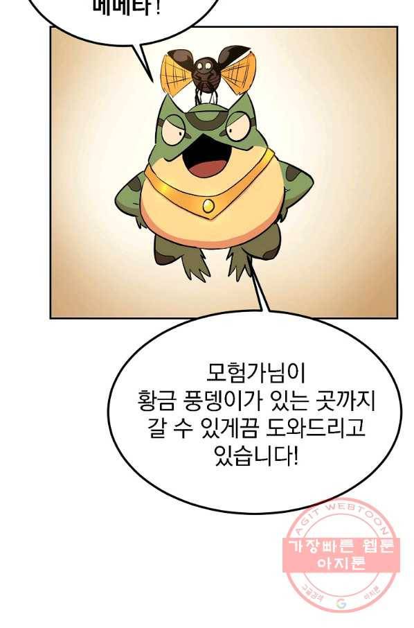 올드뉴비 김춘식 18화 87