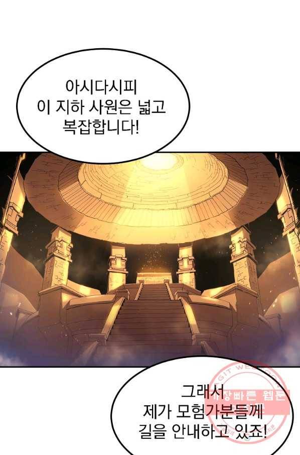 올드뉴비 김춘식 18화 88