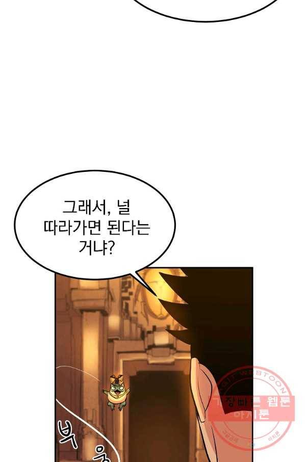 올드뉴비 김춘식 18화 89