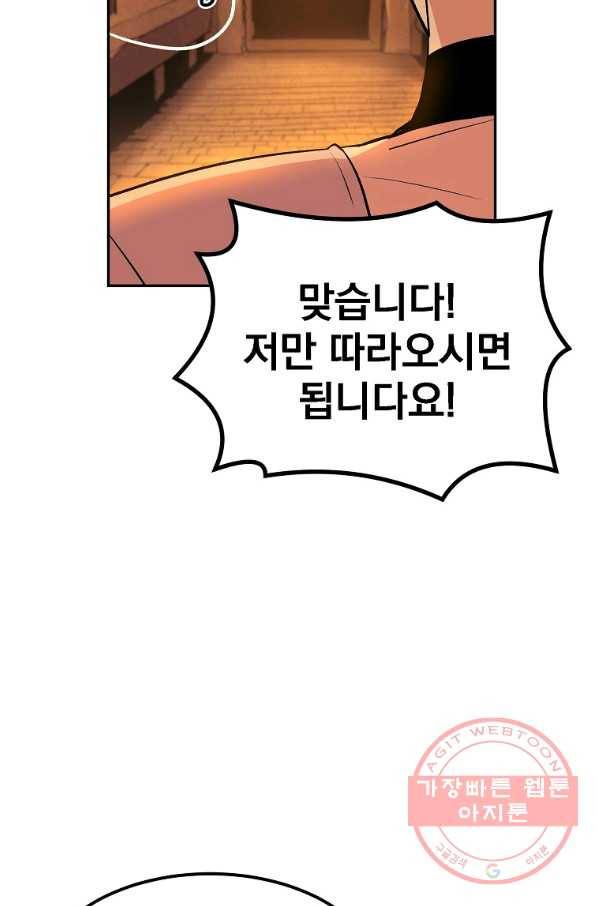 올드뉴비 김춘식 18화 90