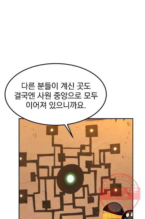 올드뉴비 김춘식 18화 92