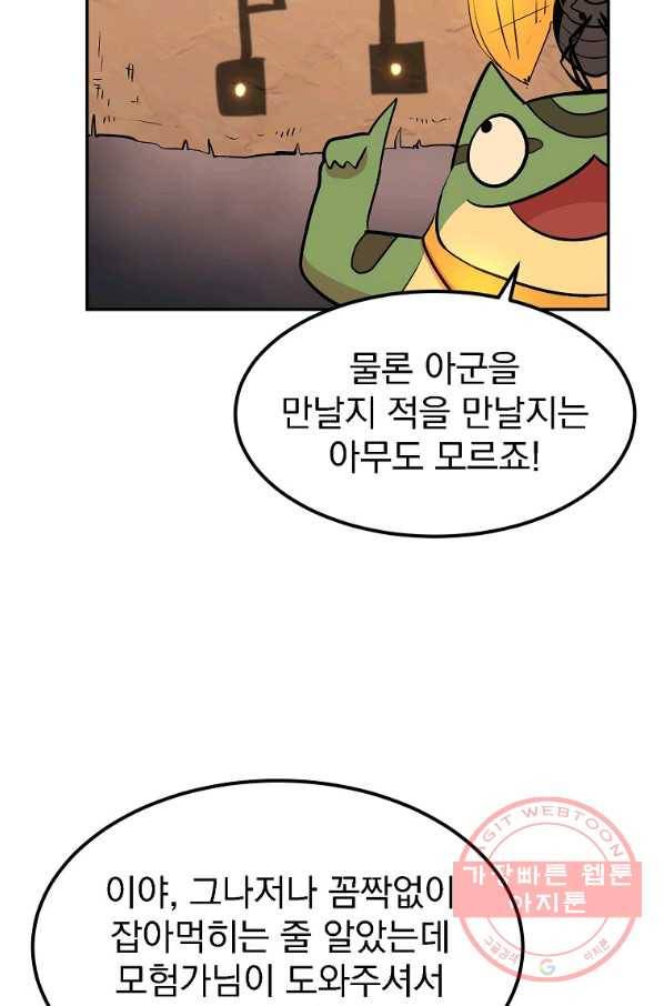 올드뉴비 김춘식 18화 93