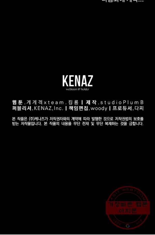올드뉴비 김춘식 18화 107