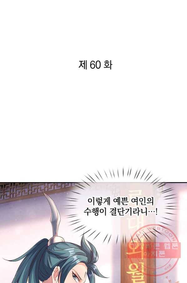 제왕의 귀환 60화 1