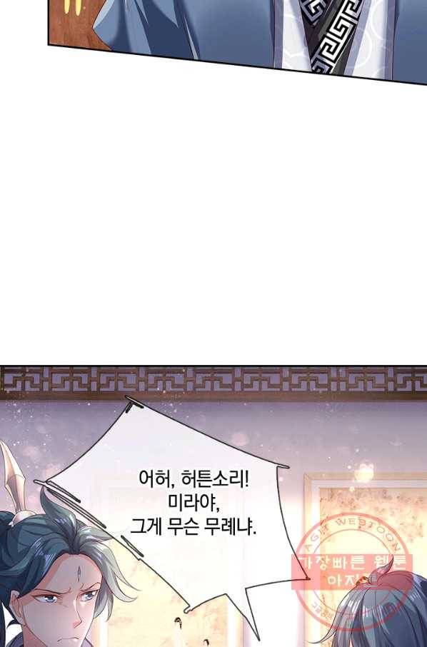 제왕의 귀환 60화 18