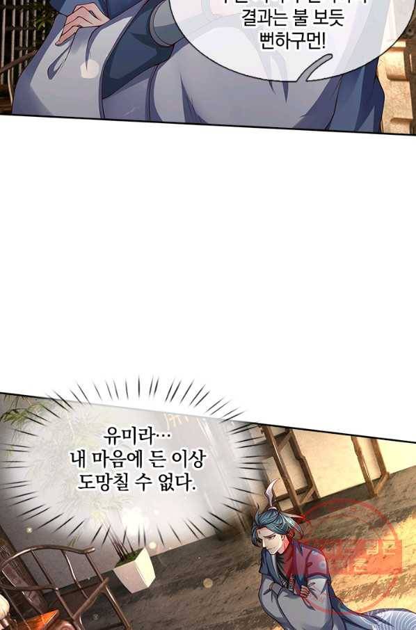 제왕의 귀환 60화 52