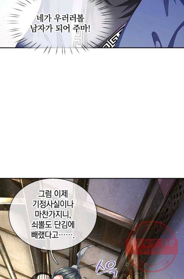 제왕의 귀환 60화 55