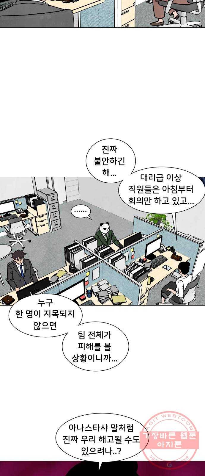 후덜덜덜 남극전자 107화 발목 4