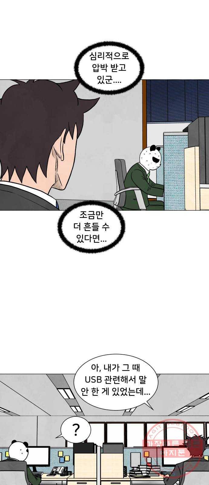 후덜덜덜 남극전자 107화 발목 6