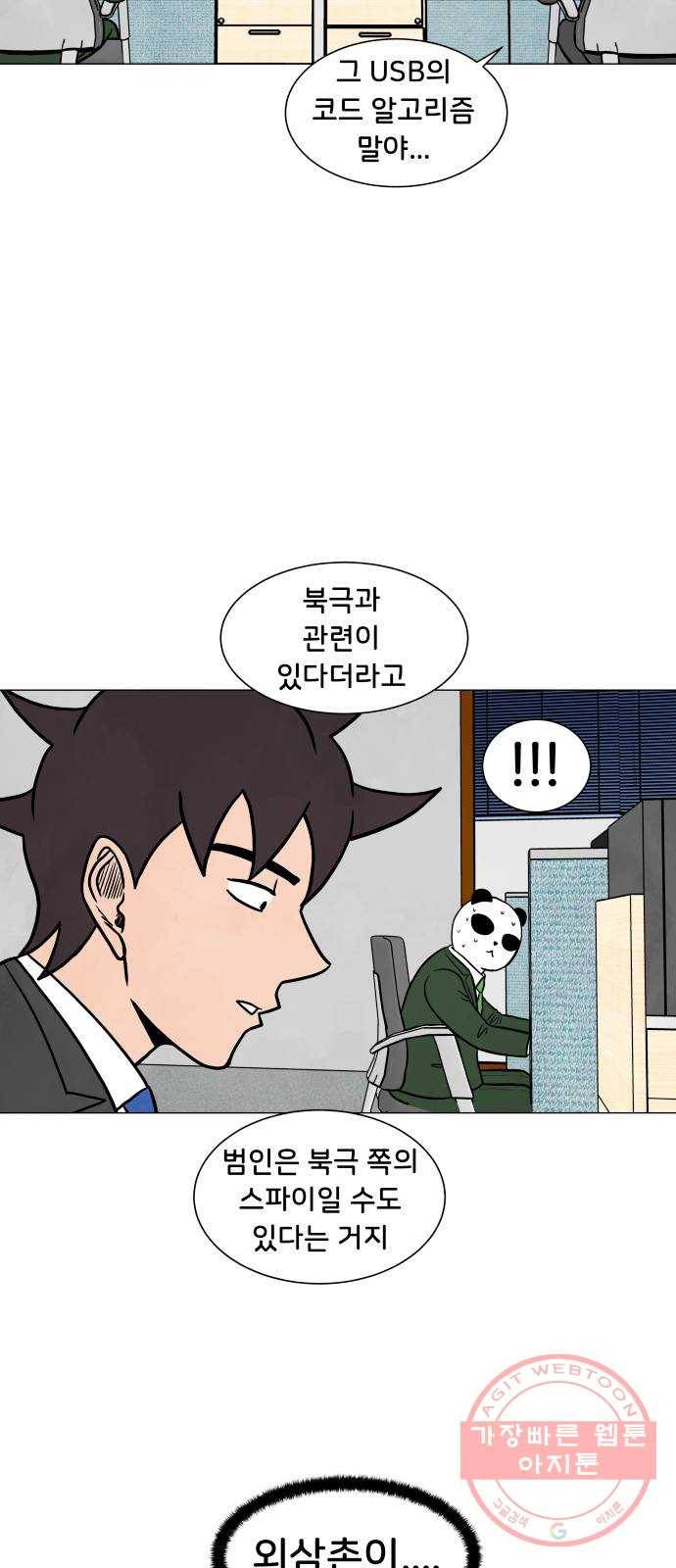 후덜덜덜 남극전자 107화 발목 7
