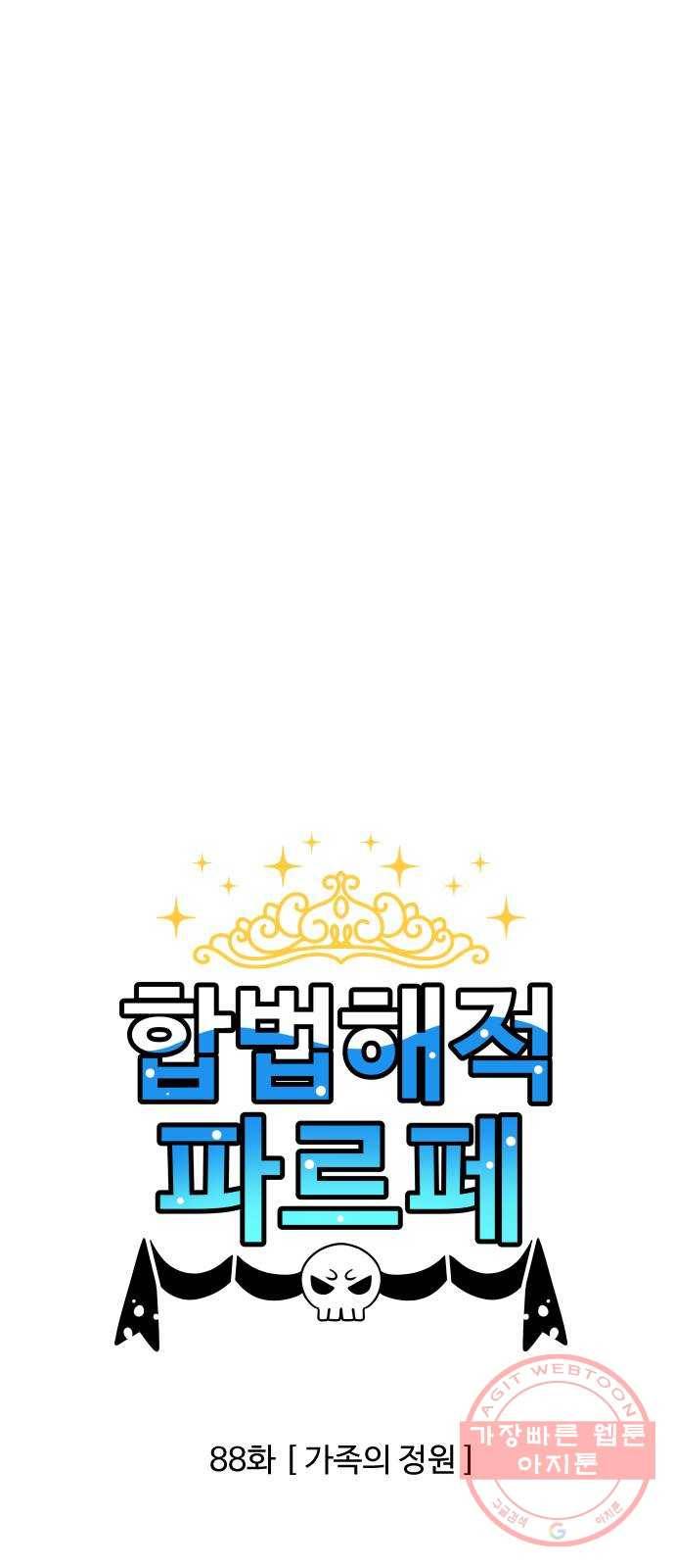 합법해적 파르페 88화 [가족의 정원] 1