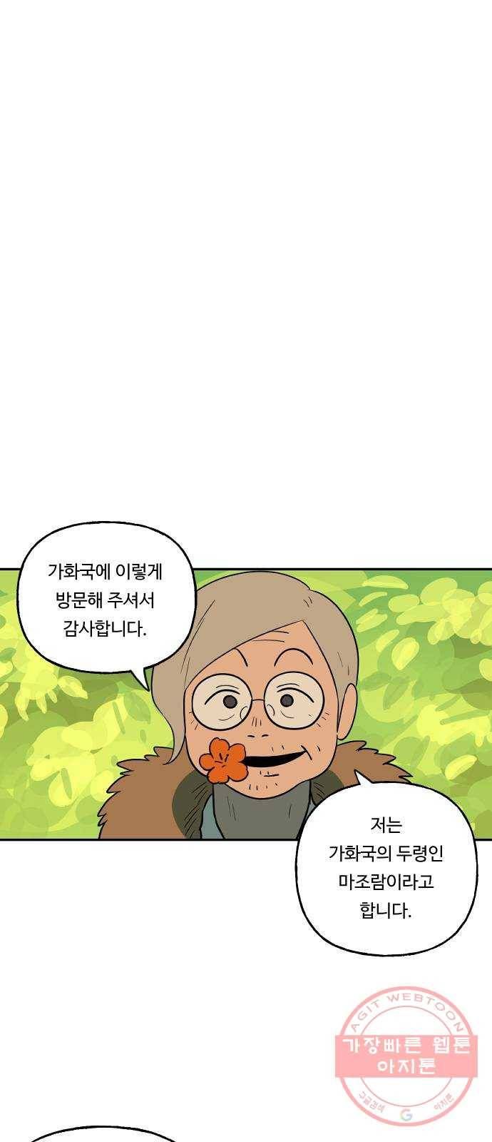 합법해적 파르페 88화 [가족의 정원] 2