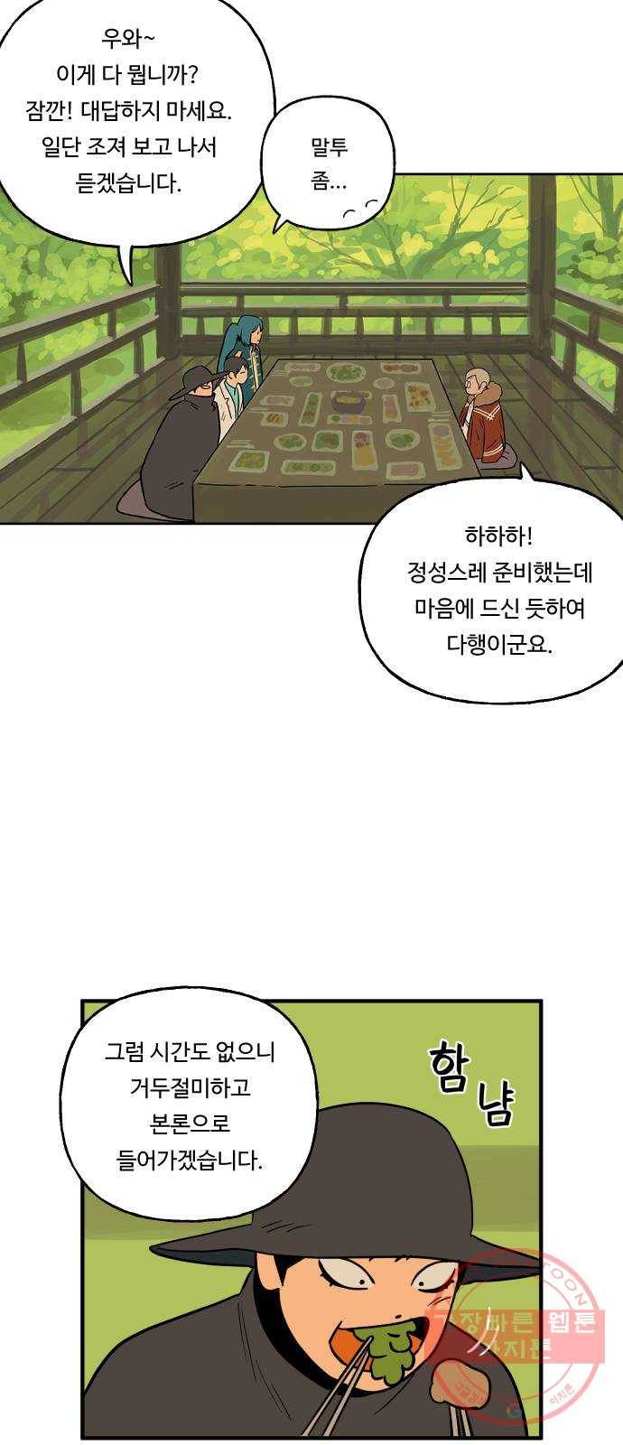 합법해적 파르페 88화 [가족의 정원] 3