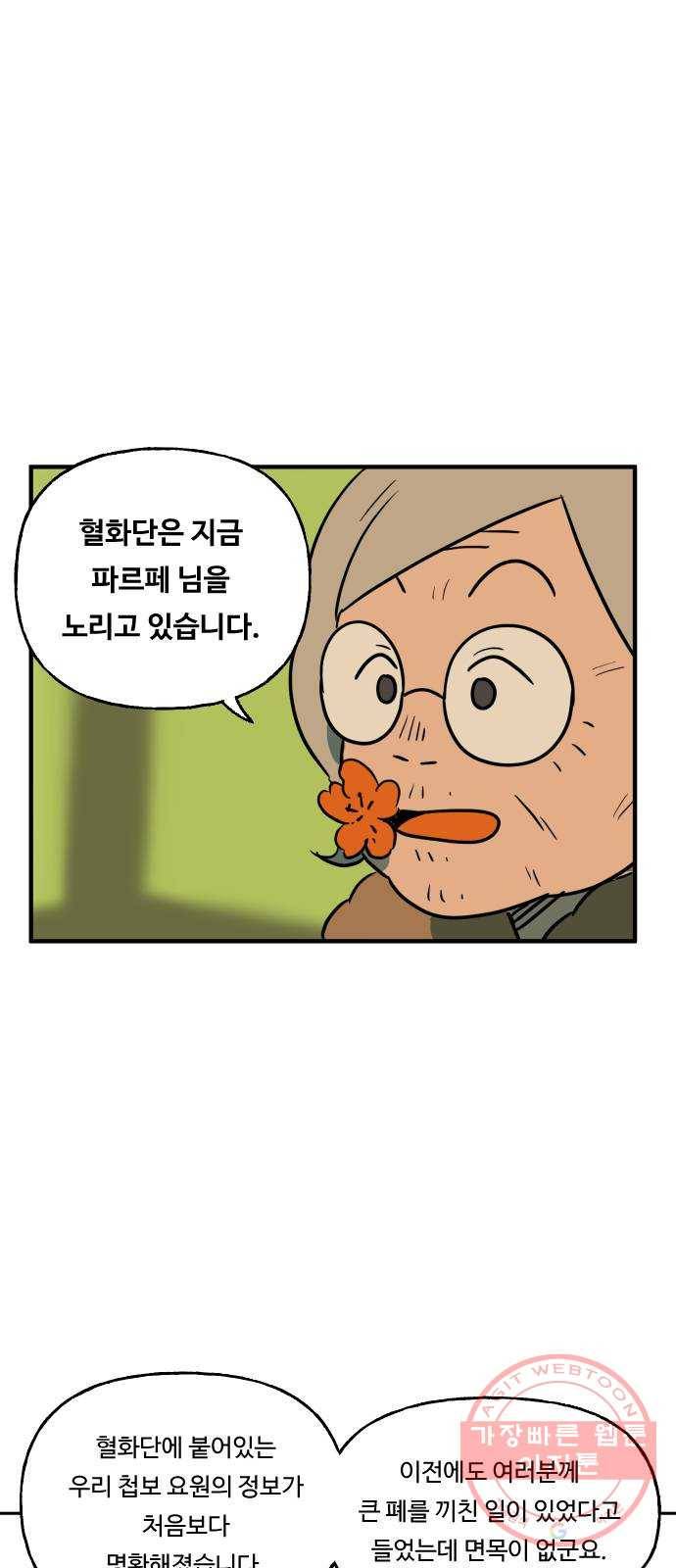 합법해적 파르페 88화 [가족의 정원] 4
