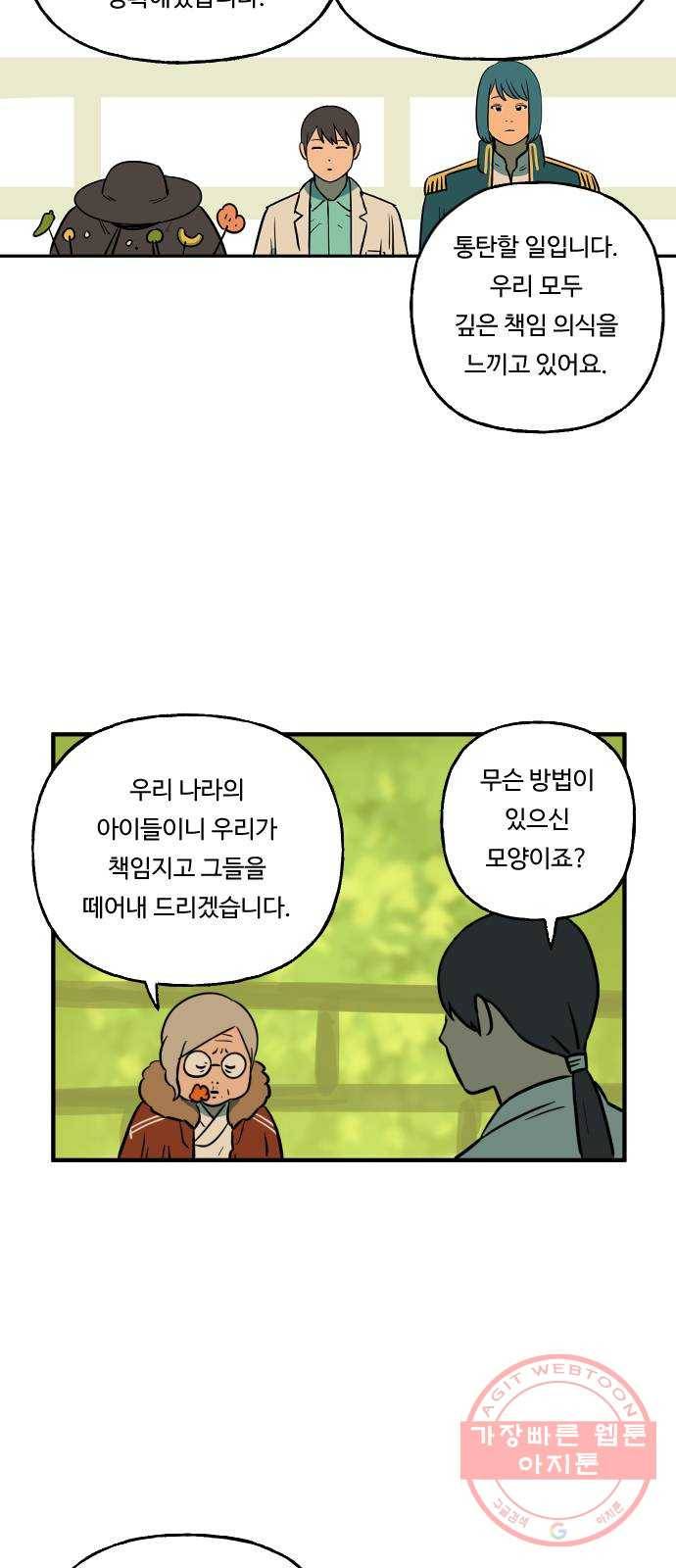 합법해적 파르페 88화 [가족의 정원] 5