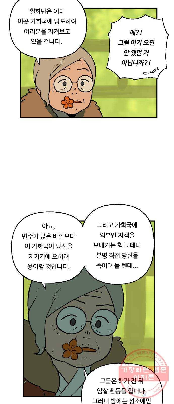 합법해적 파르페 88화 [가족의 정원] 6