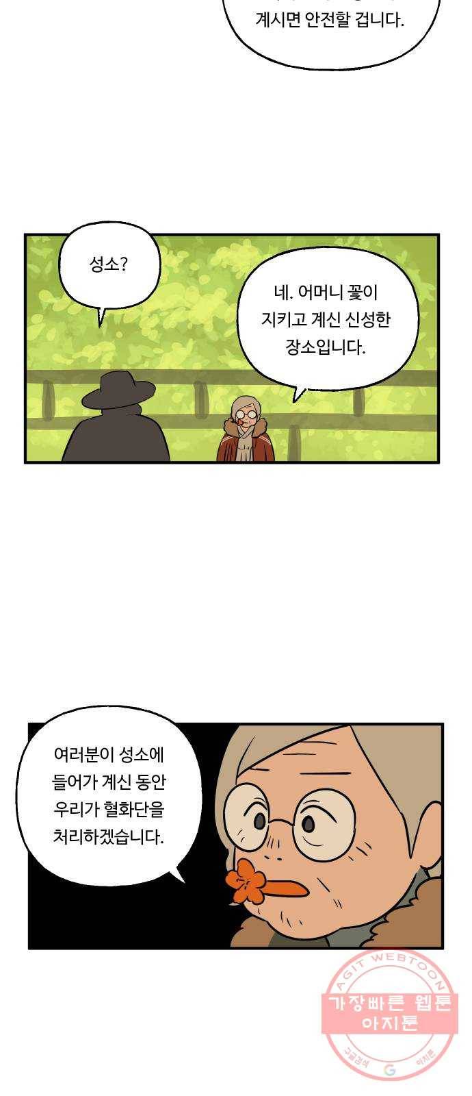 합법해적 파르페 88화 [가족의 정원] 7