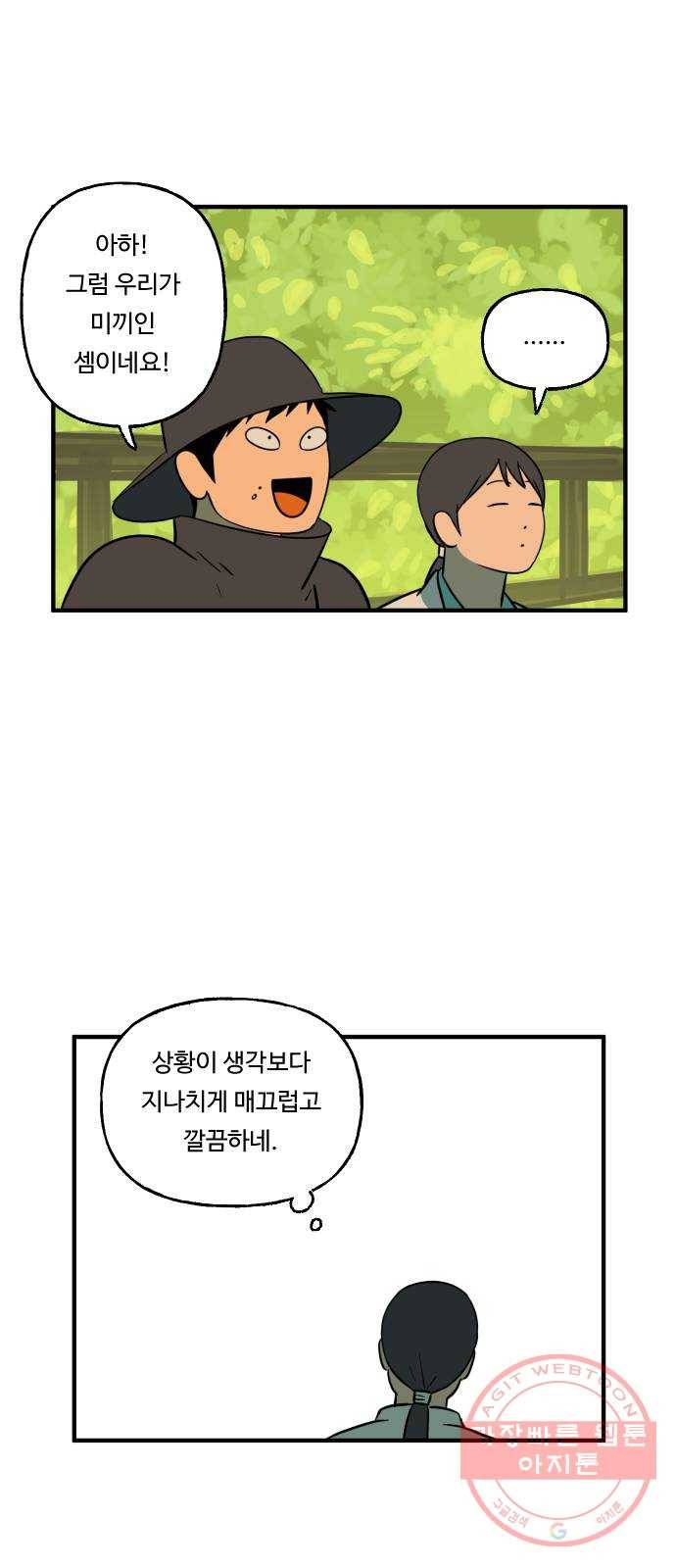 합법해적 파르페 88화 [가족의 정원] 8