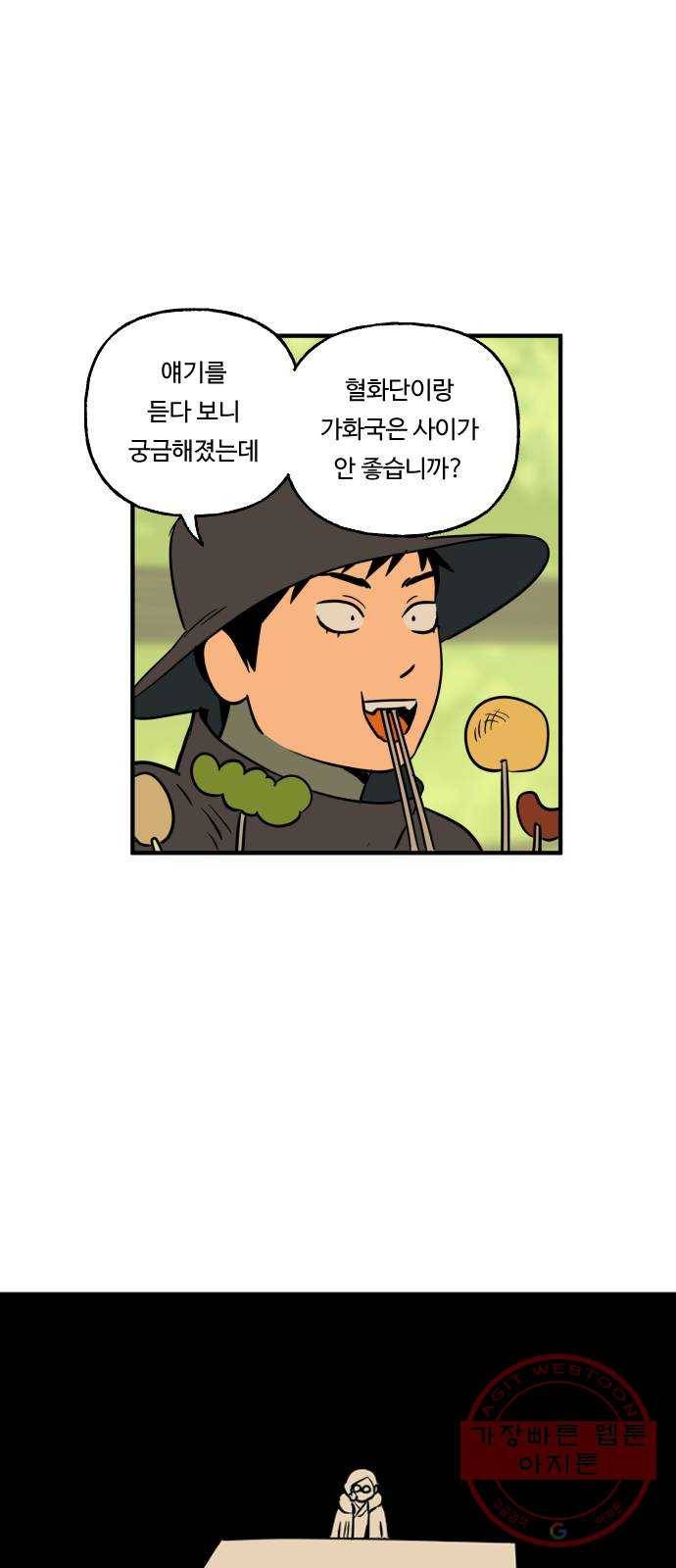 합법해적 파르페 88화 [가족의 정원] 9