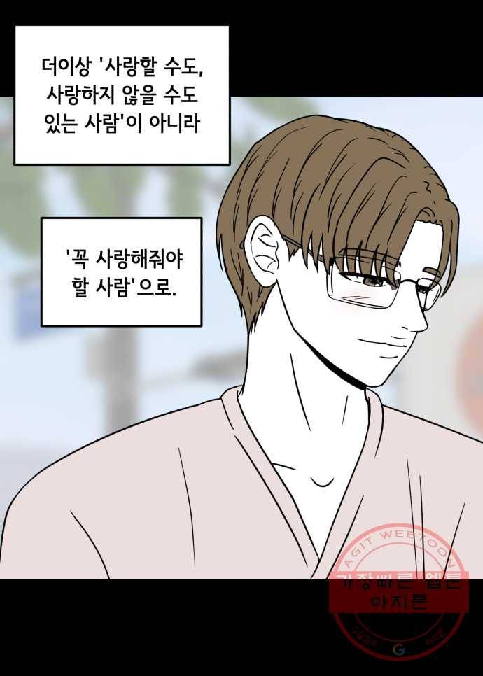 찬란하지 않아도 괜찮아, 새벽 23. 우리는 아직 우리를 모르고 2