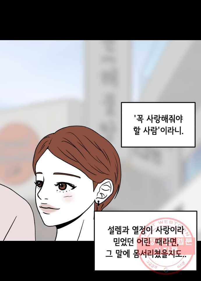 찬란하지 않아도 괜찮아, 새벽 23. 우리는 아직 우리를 모르고 3