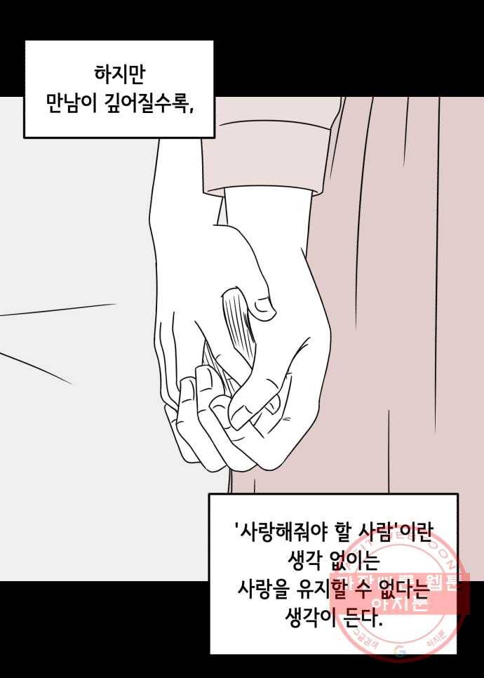 찬란하지 않아도 괜찮아, 새벽 23. 우리는 아직 우리를 모르고 4