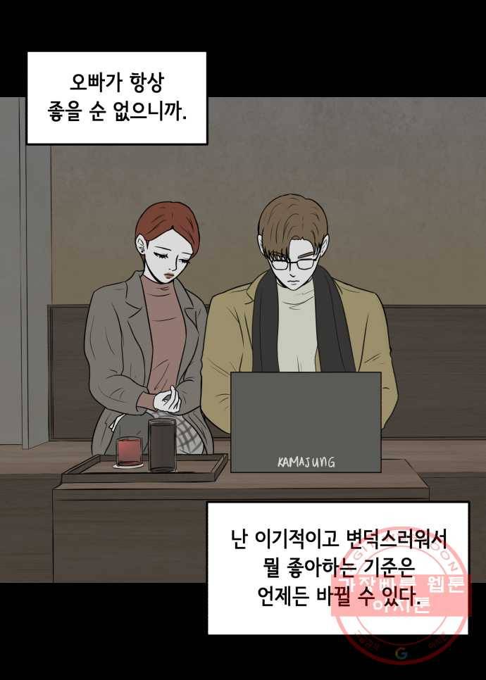 찬란하지 않아도 괜찮아, 새벽 23. 우리는 아직 우리를 모르고 5