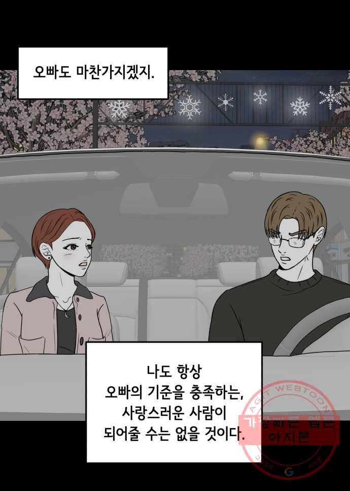 찬란하지 않아도 괜찮아, 새벽 23. 우리는 아직 우리를 모르고 6