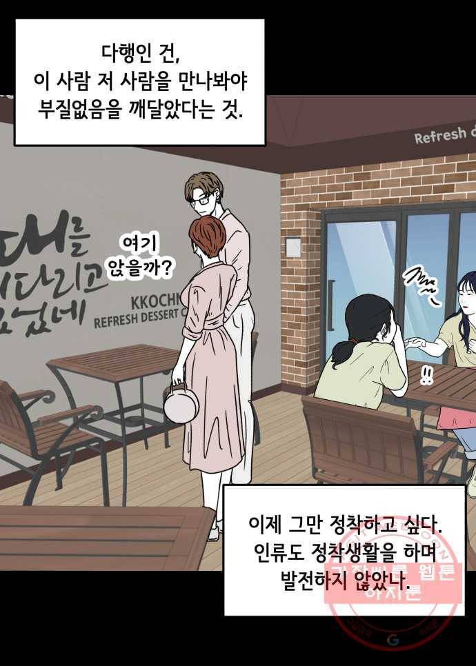 찬란하지 않아도 괜찮아, 새벽 23. 우리는 아직 우리를 모르고 8