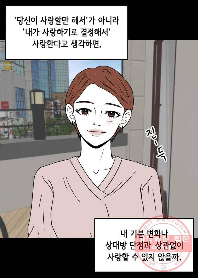 찬란하지 않아도 괜찮아, 새벽 23. 우리는 아직 우리를 모르고 9