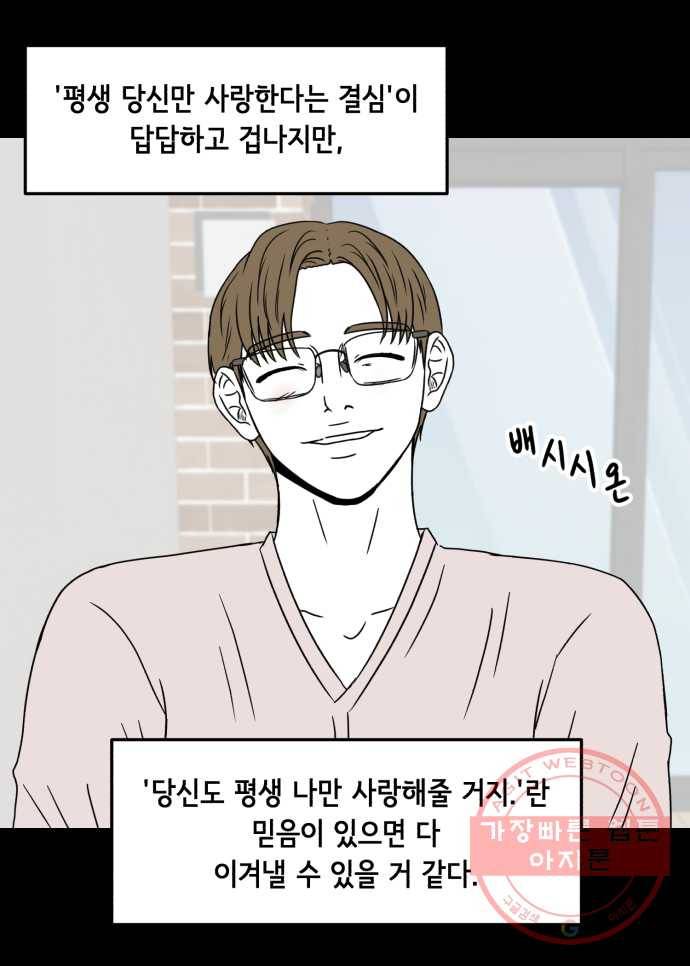 찬란하지 않아도 괜찮아, 새벽 23. 우리는 아직 우리를 모르고 10
