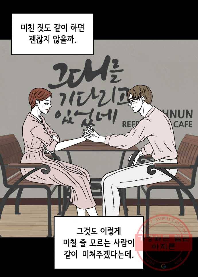 찬란하지 않아도 괜찮아, 새벽 23. 우리는 아직 우리를 모르고 11